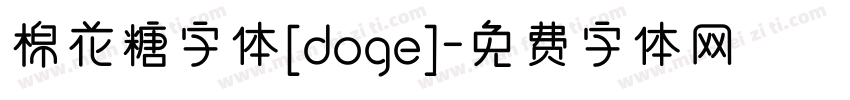 棉花糖字体[doge]字体转换